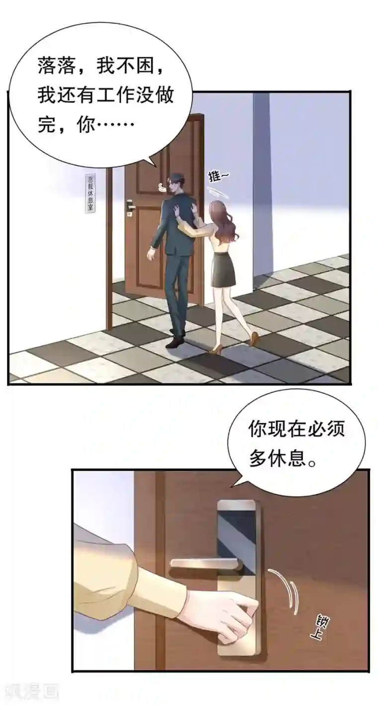 豹系男友的千层套路第124话 以讹传讹