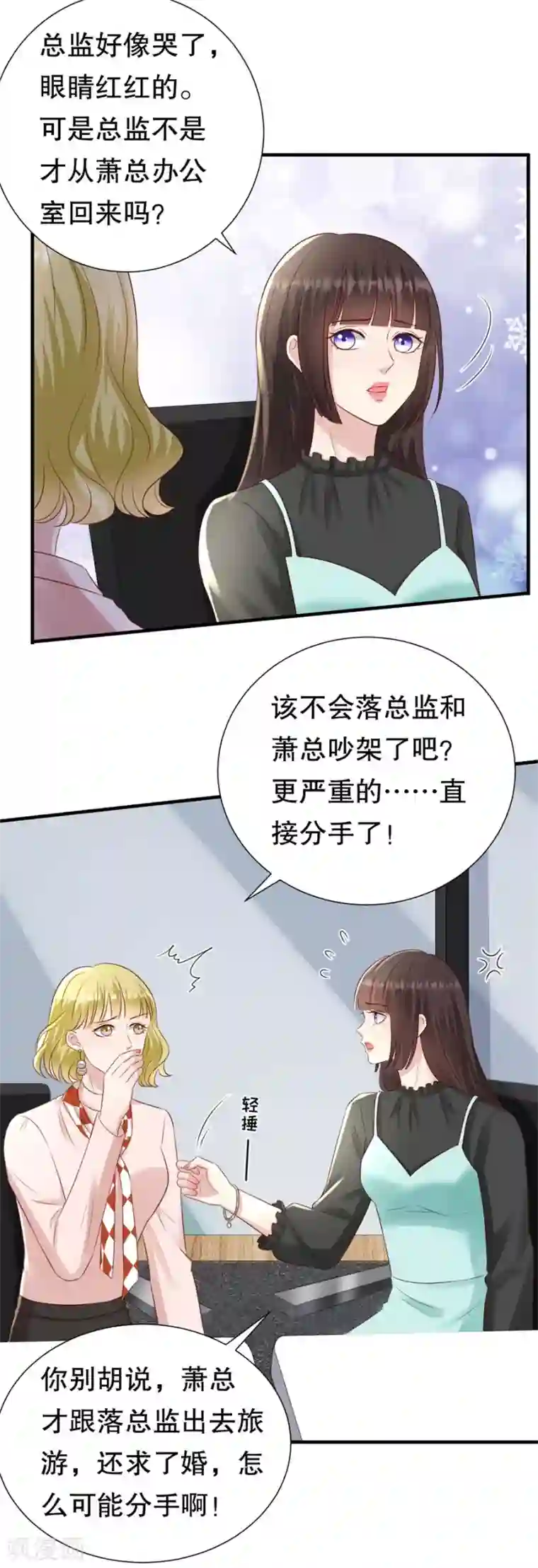 豹系男友的千层套路第124话 以讹传讹
