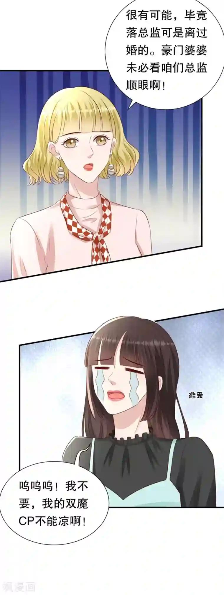 豹系男友的千层套路第124话 以讹传讹