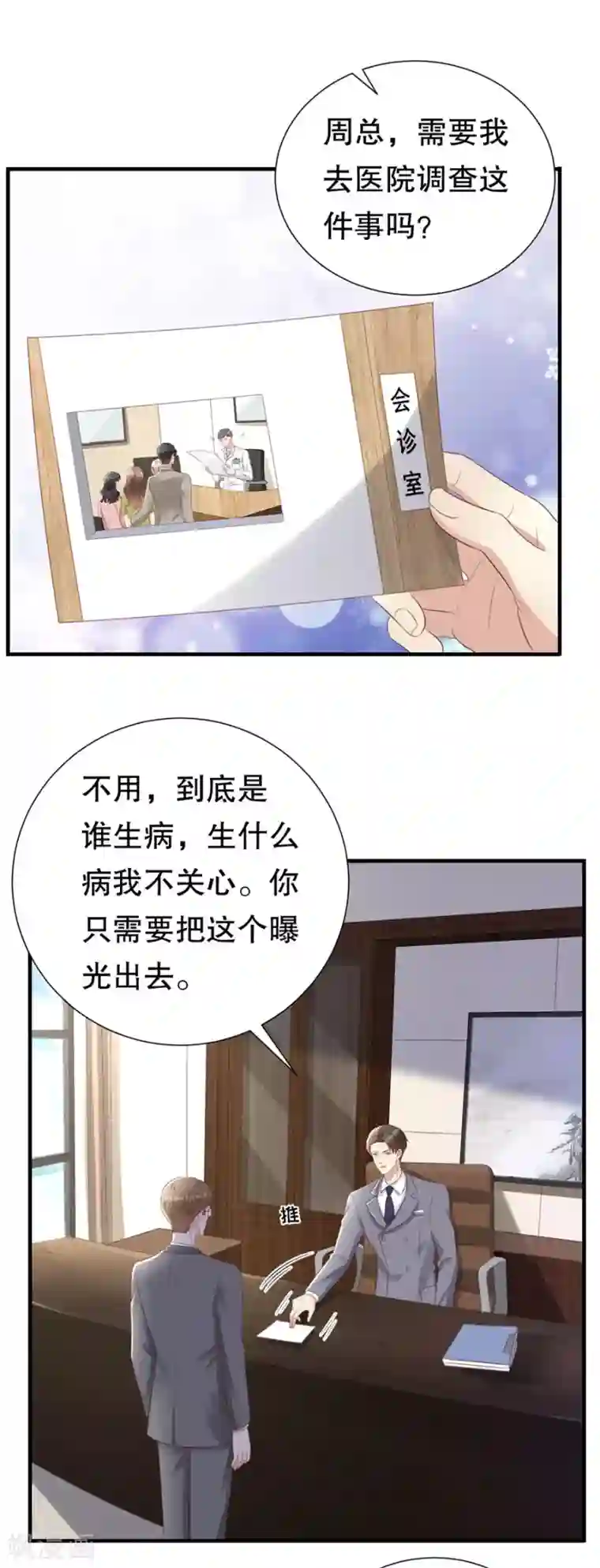 豹系男友的千层套路第124话 以讹传讹