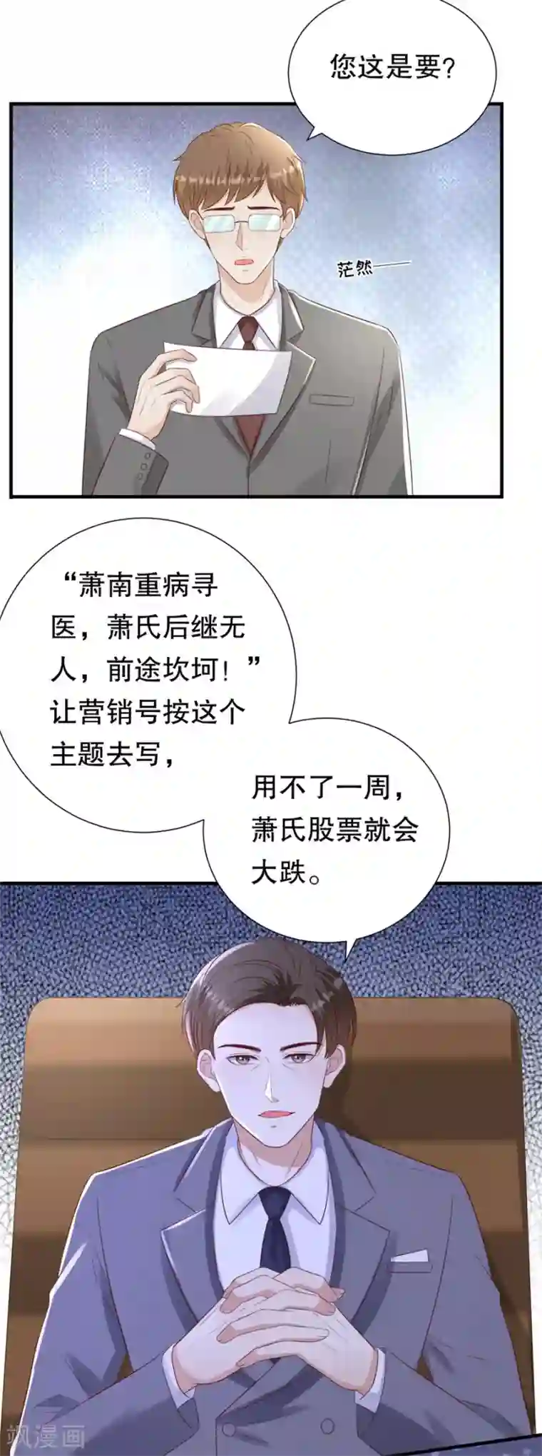 豹系男友的千层套路第124话 以讹传讹