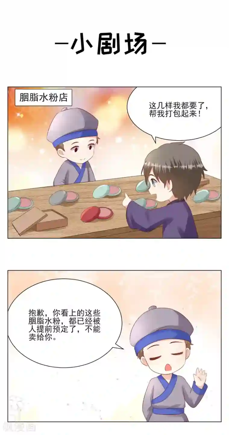 豹系男友的千层套路第124话 以讹传讹