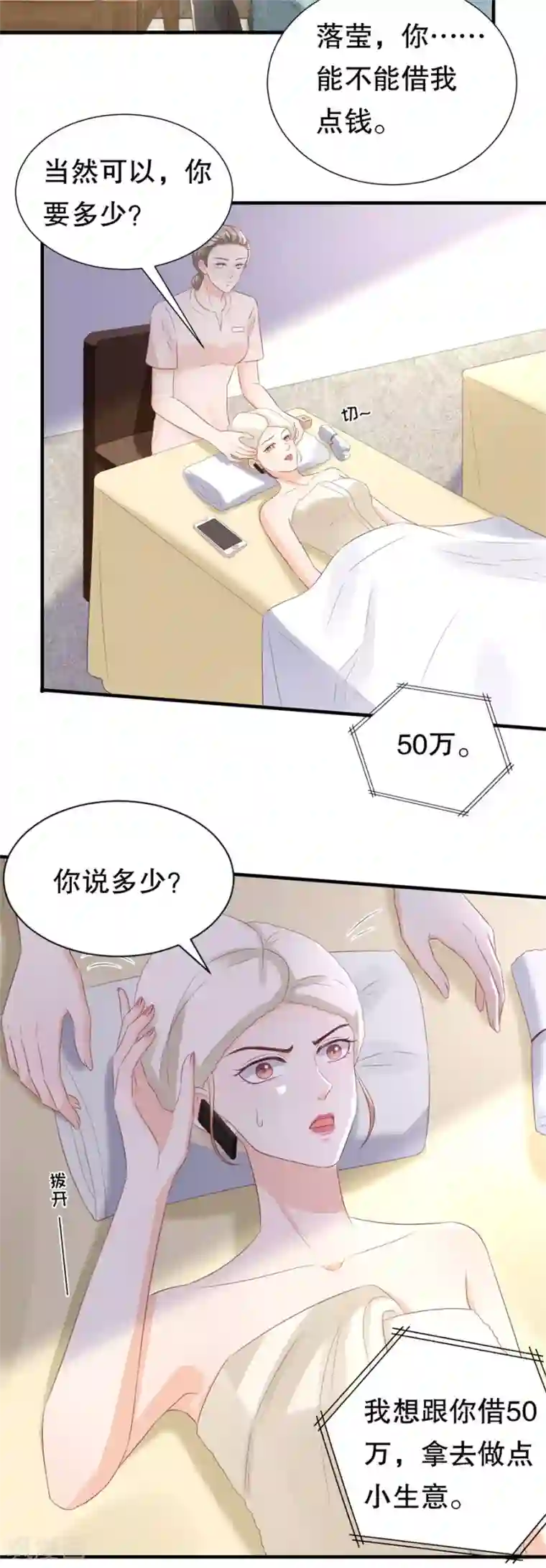 豹系男友的千层套路第124话 以讹传讹