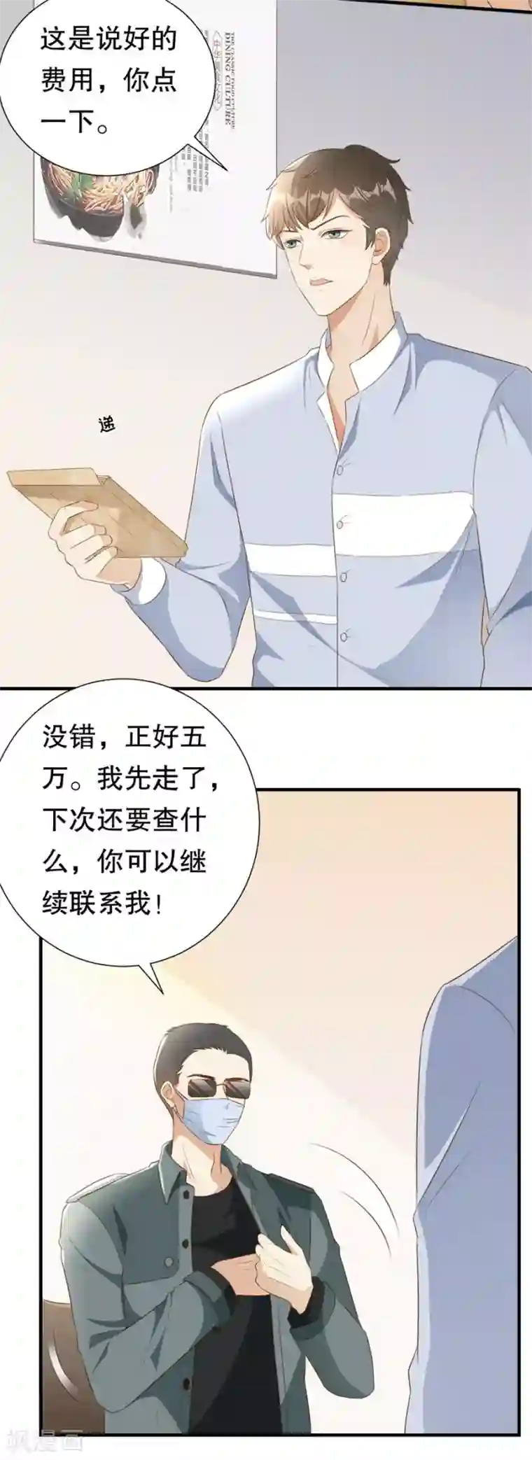 豹系男友的千层套路第125话 中门对狙