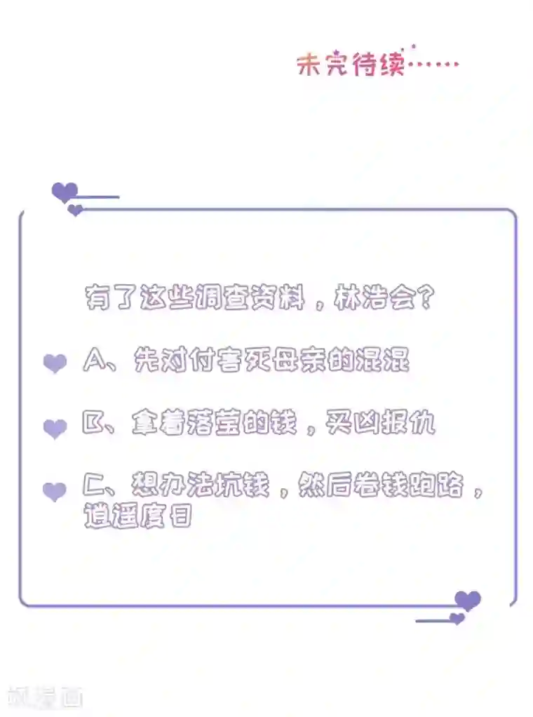 豹系男友的千层套路第125话 中门对狙