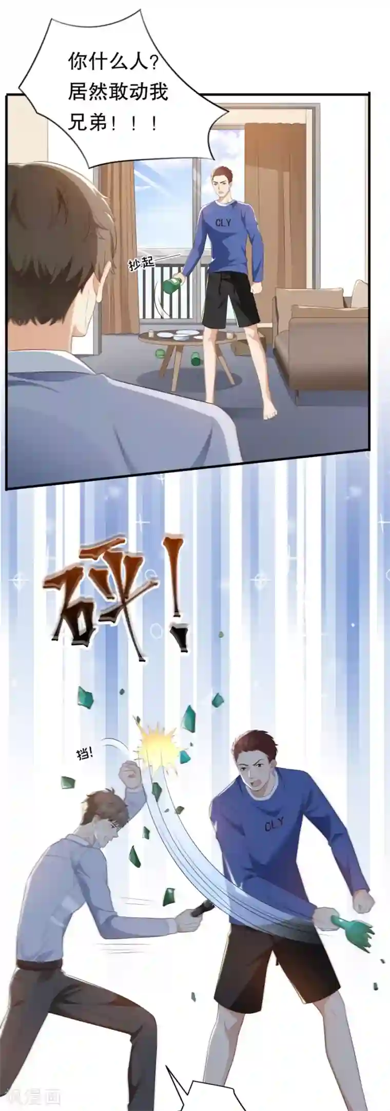 豹系男友的千层套路第126话 得知真相