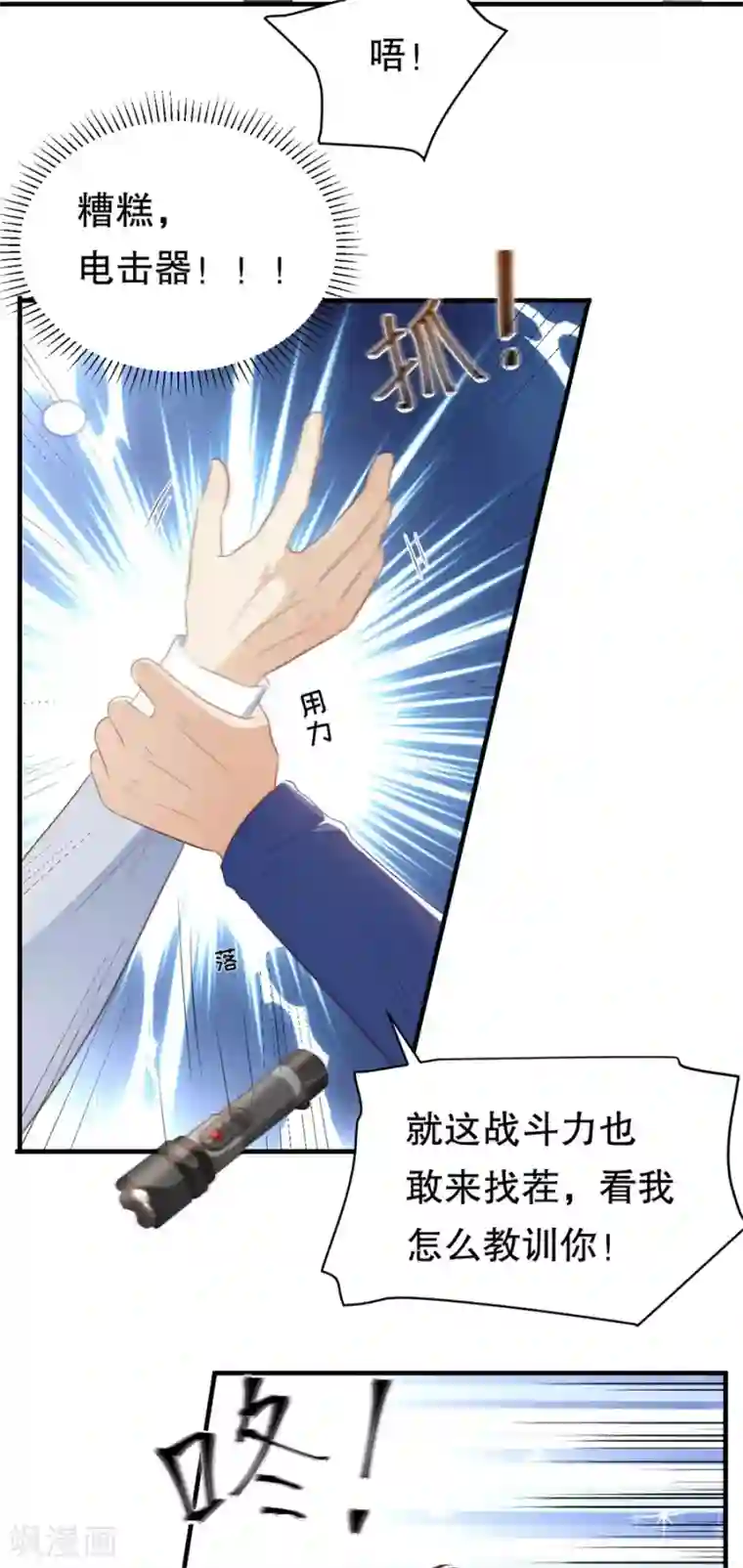 豹系男友的千层套路第126话 得知真相