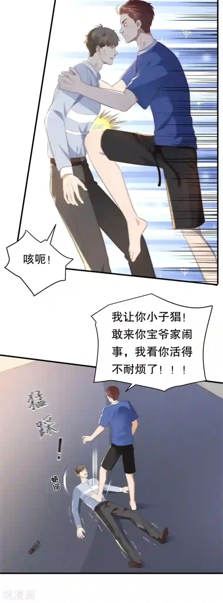 豹系男友的千层套路第126话 得知真相