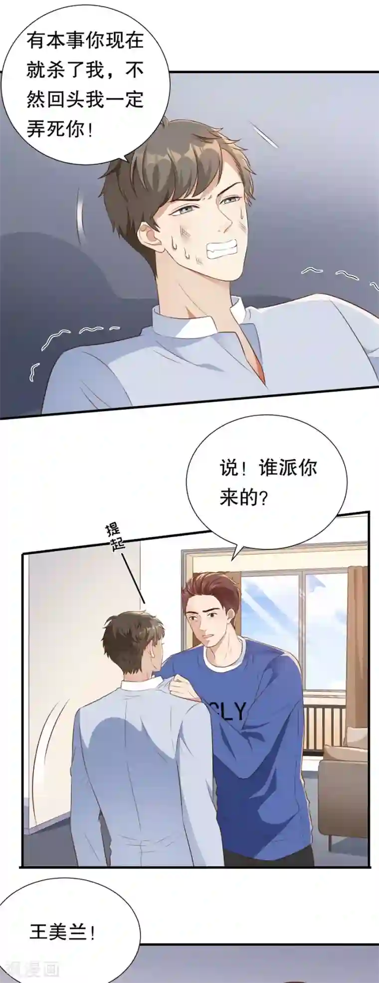 豹系男友的千层套路第126话 得知真相