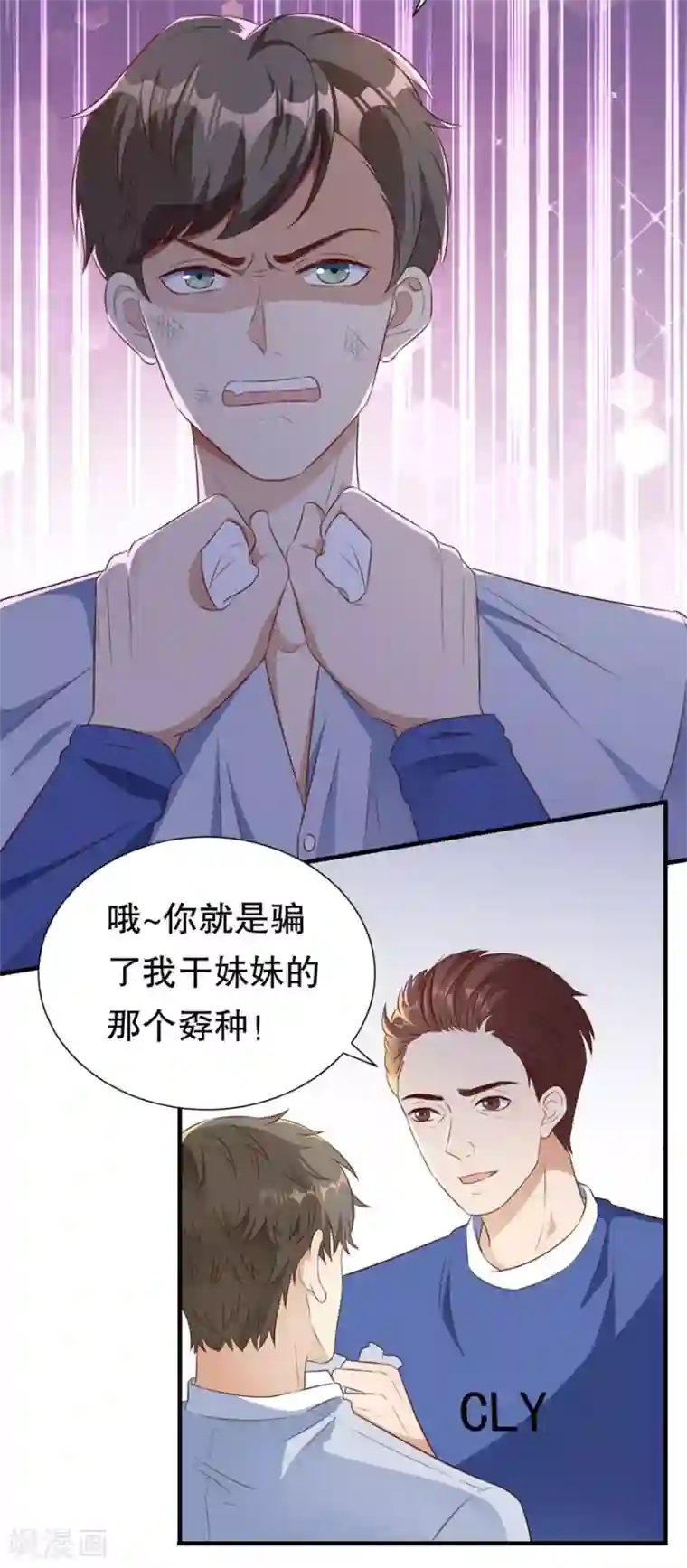 豹系男友的千层套路第126话 得知真相