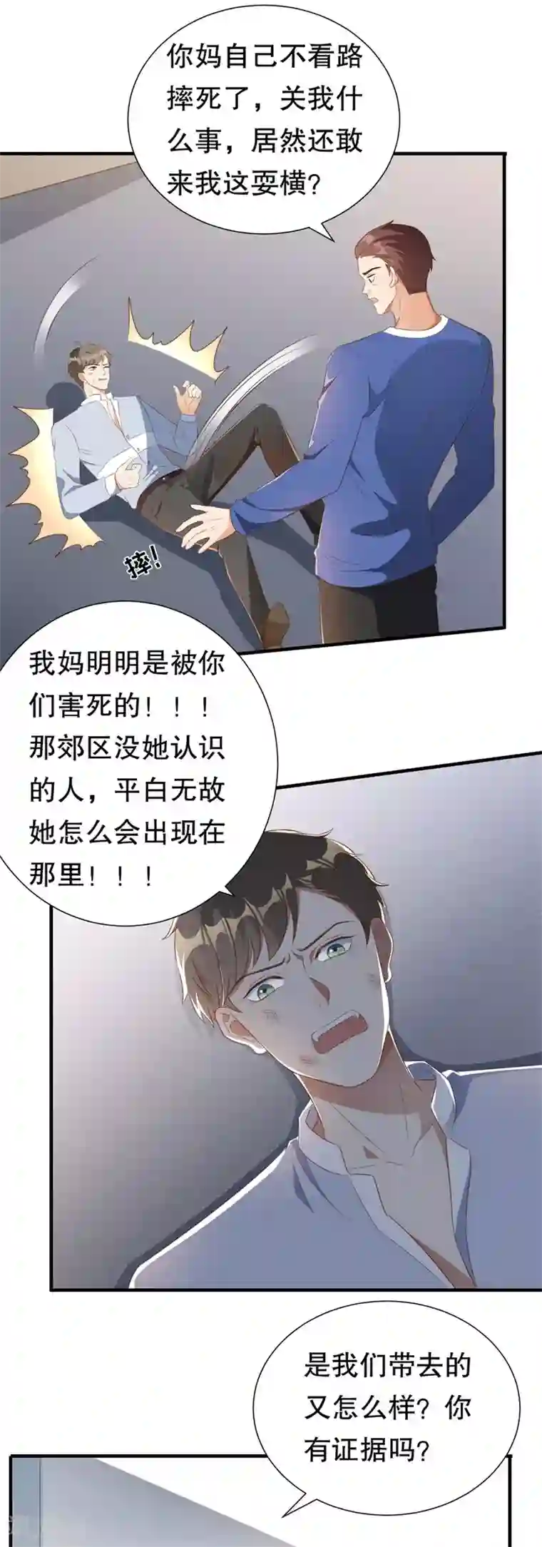 豹系男友的千层套路第126话 得知真相