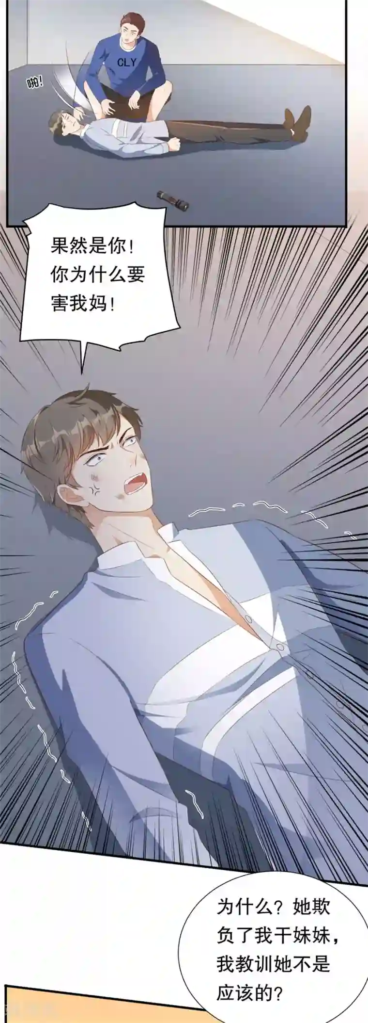 豹系男友的千层套路第126话 得知真相