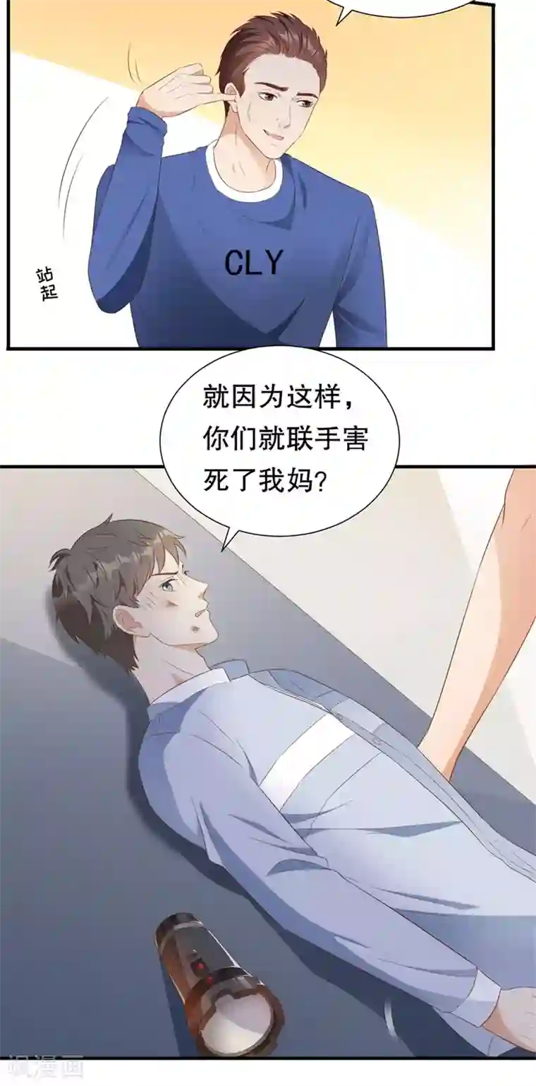 豹系男友的千层套路第126话 得知真相
