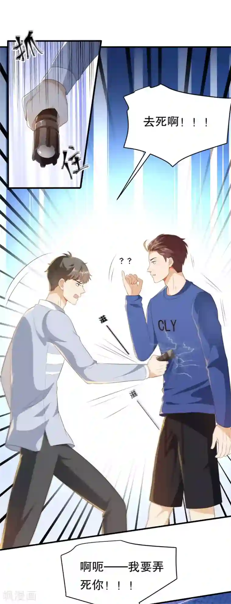 豹系男友的千层套路第126话 得知真相