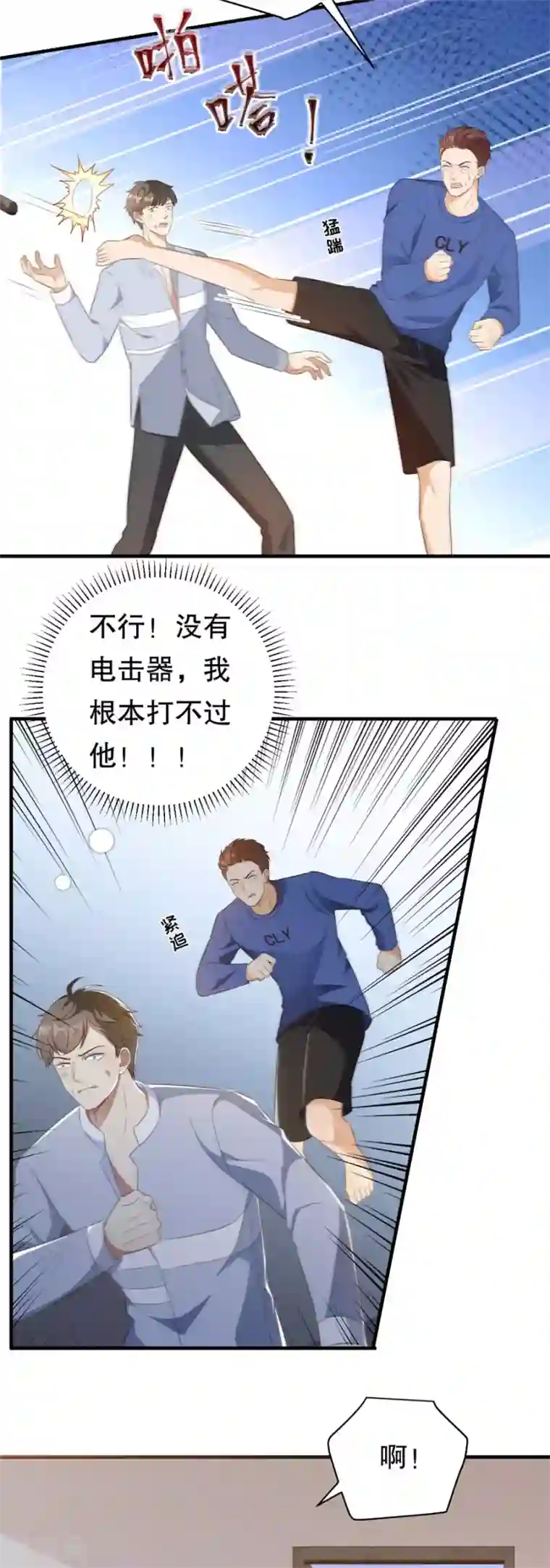 豹系男友的千层套路第126话 得知真相