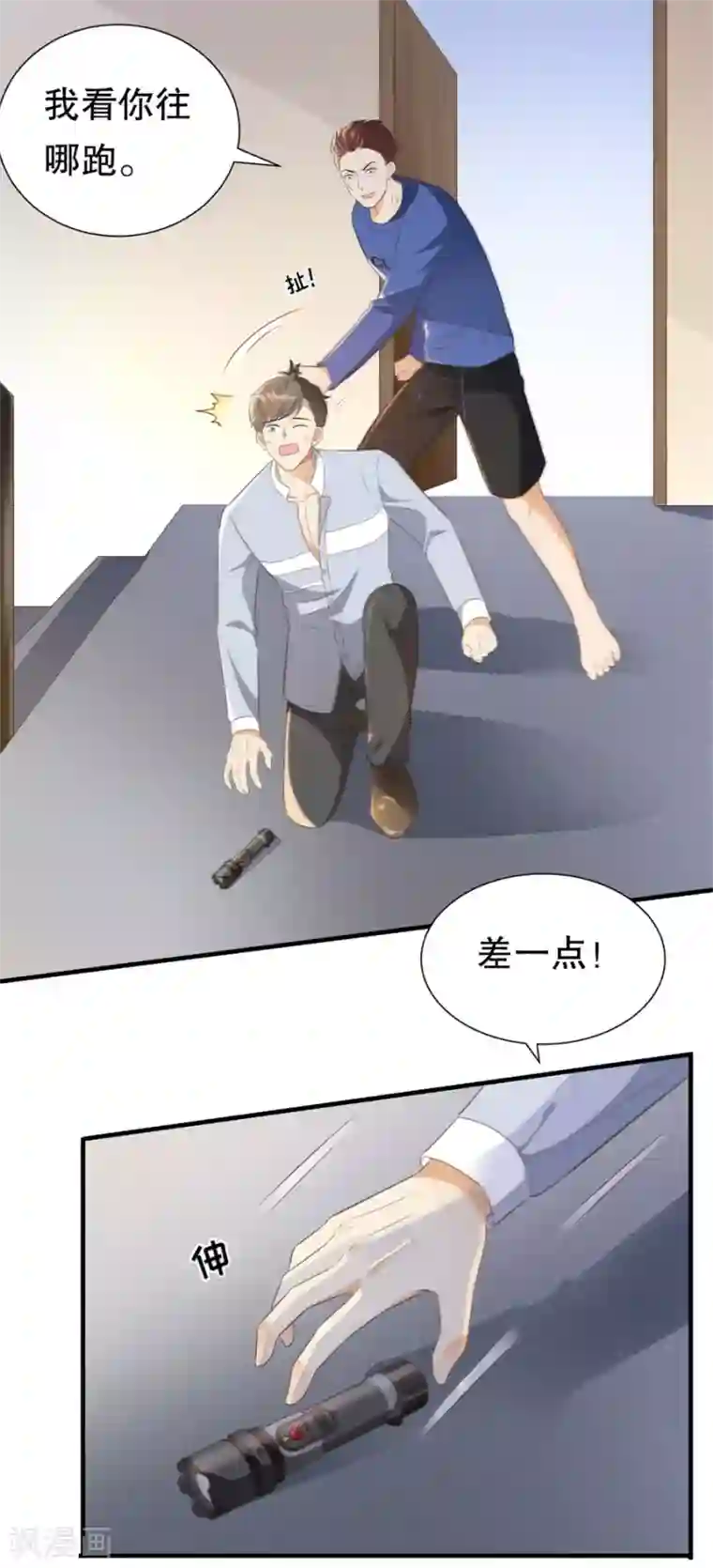 豹系男友的千层套路第126话 得知真相