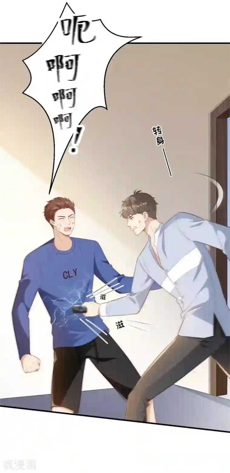 豹系男友的千层套路第126话 得知真相