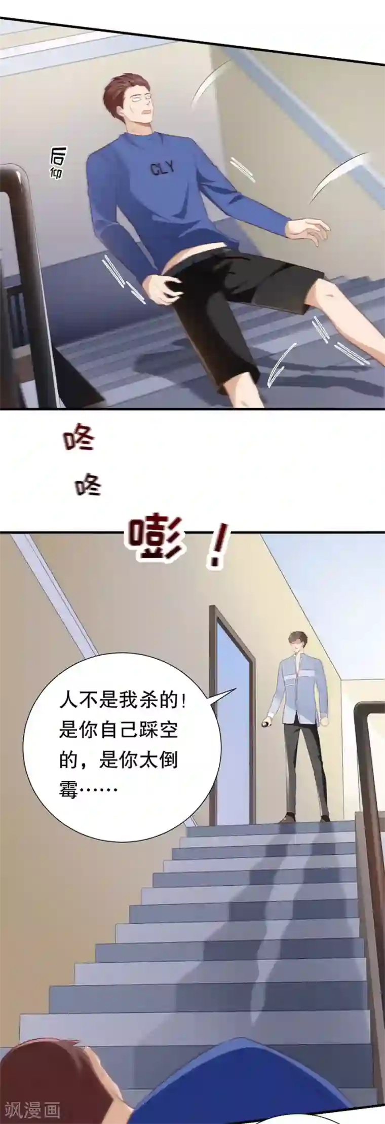 豹系男友的千层套路第126话 得知真相