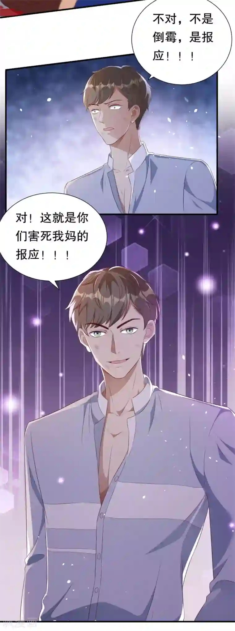 豹系男友的千层套路第126话 得知真相