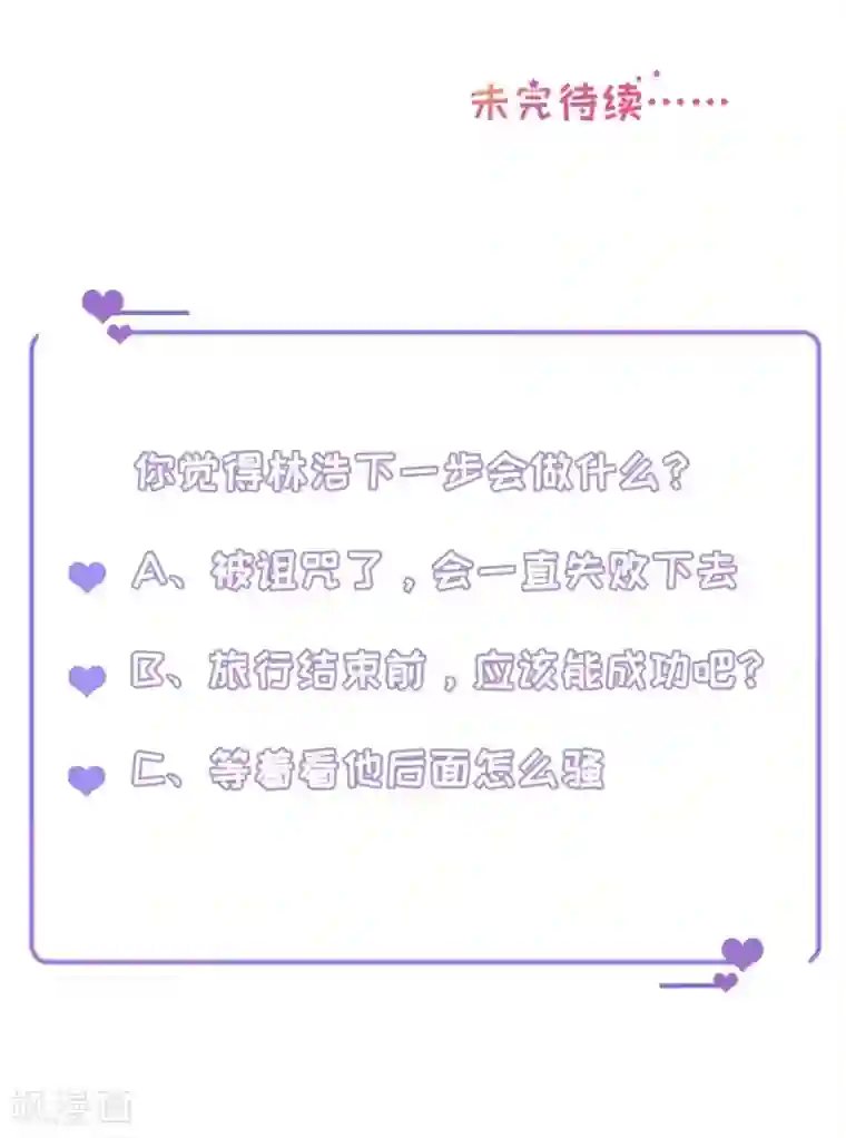 豹系男友的千层套路第126话 得知真相