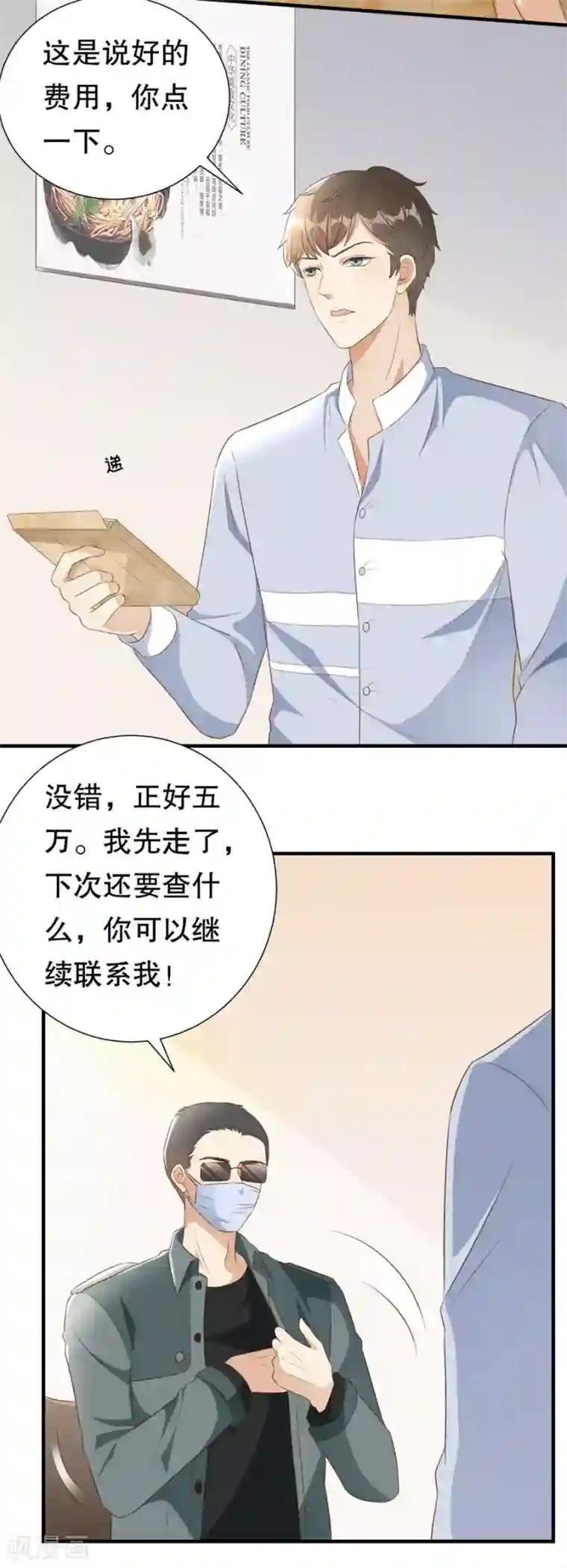 豹系男友的千层套路第126话 得知真相
