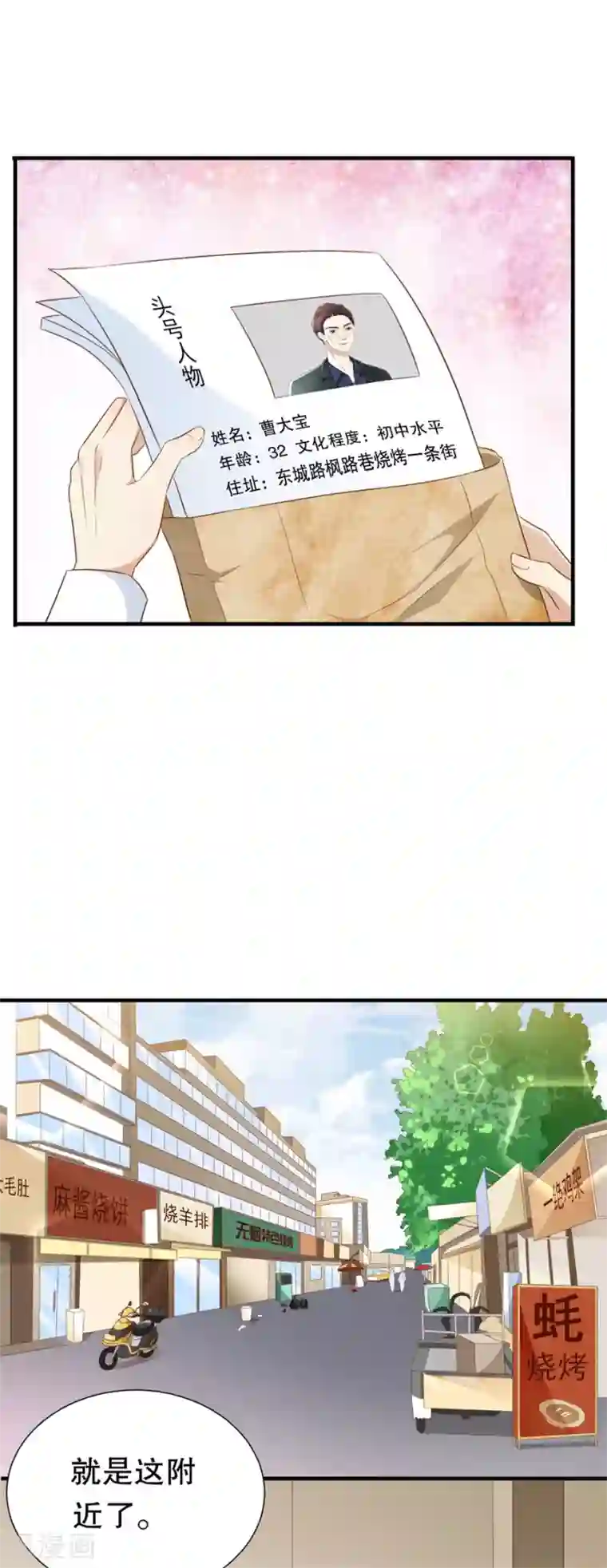 豹系男友的千层套路第126话 得知真相