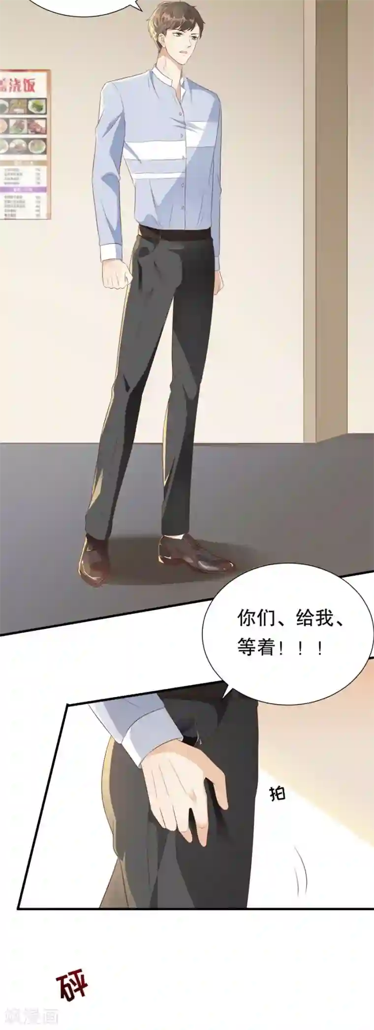 豹系男友的千层套路第126话 得知真相