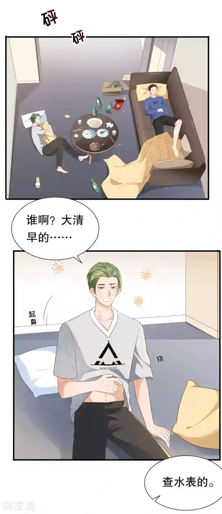 豹系男友的千层套路第126话 得知真相