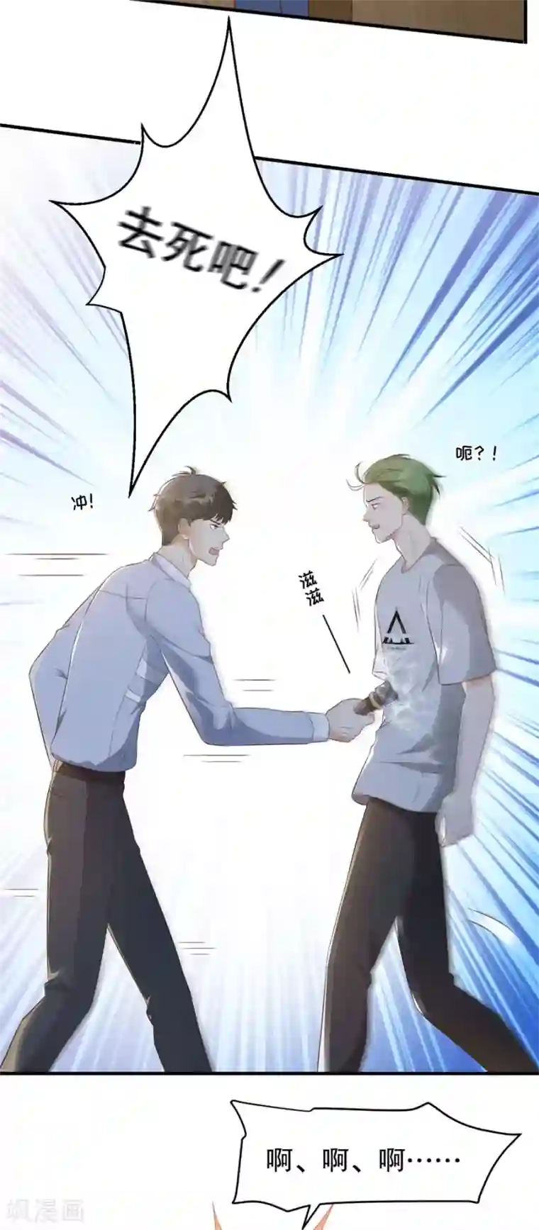 豹系男友的千层套路第126话 得知真相