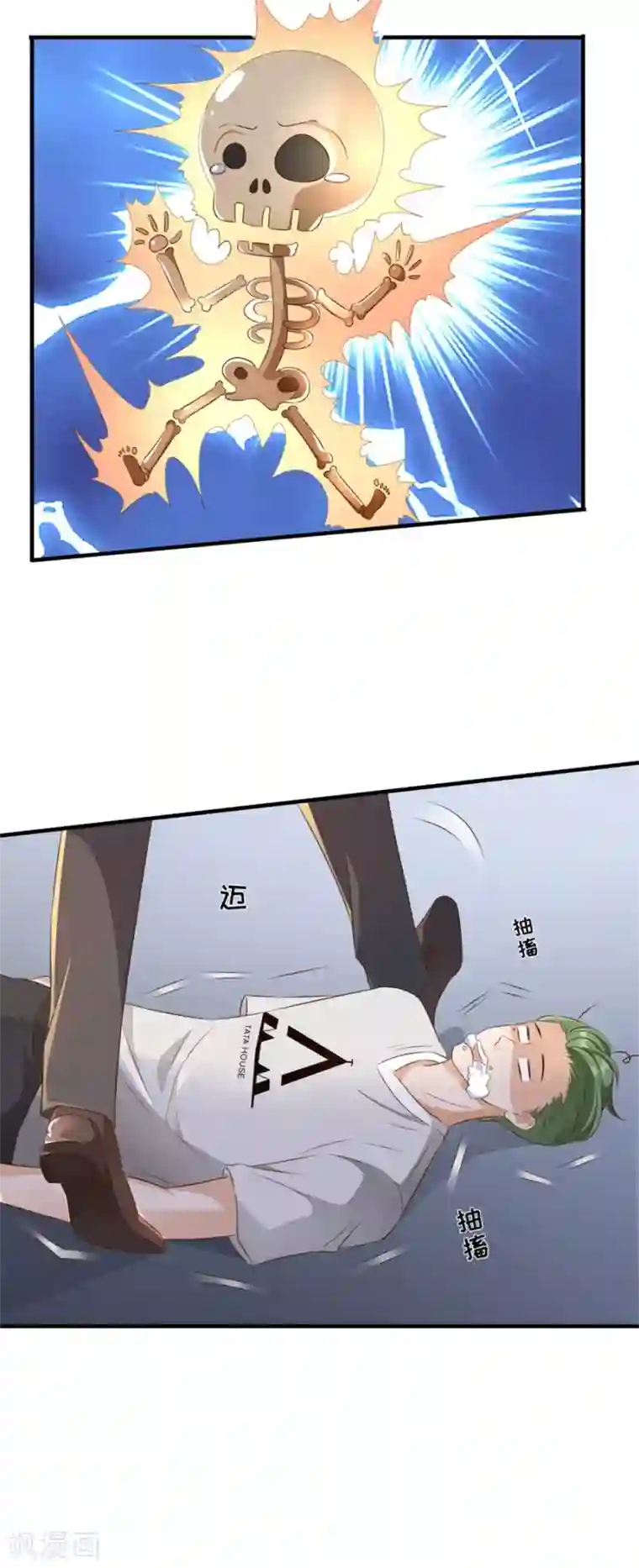 豹系男友的千层套路第126话 得知真相