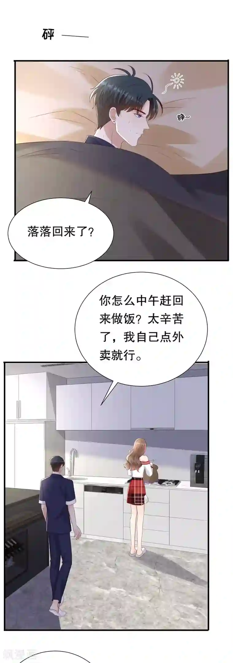 豹系男友的千层套路第127话 反对套路