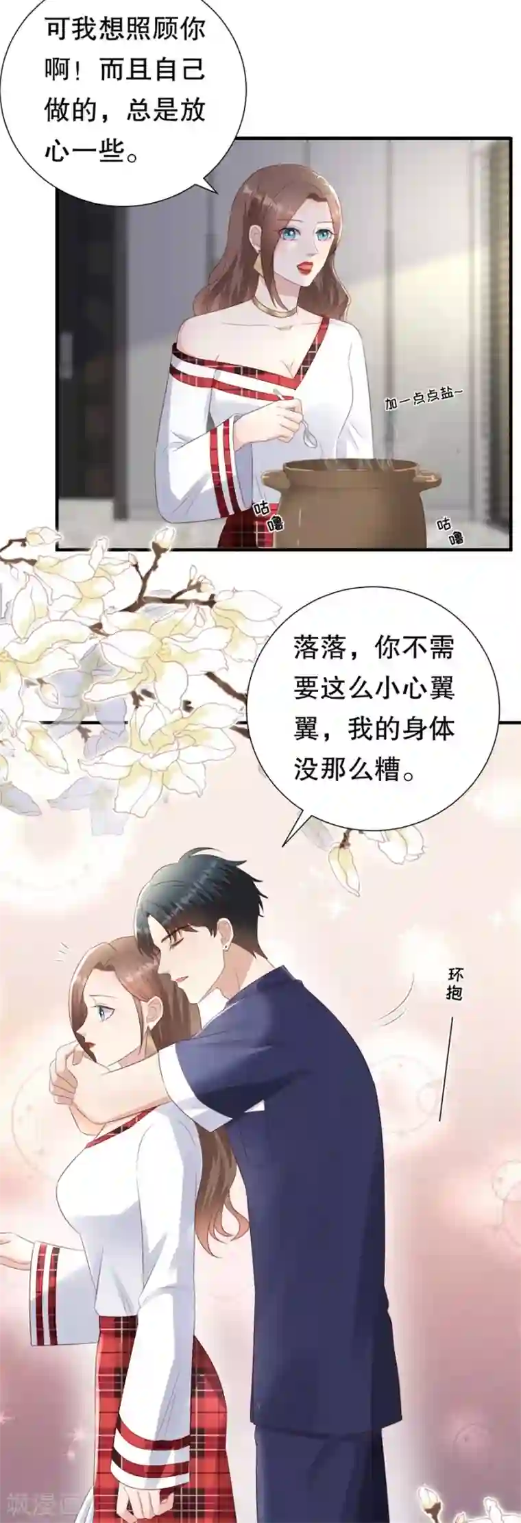 豹系男友的千层套路第127话 反对套路