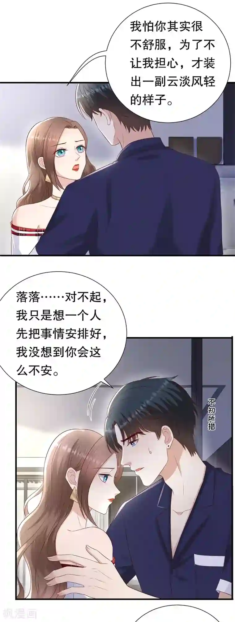 豹系男友的千层套路第127话 反对套路