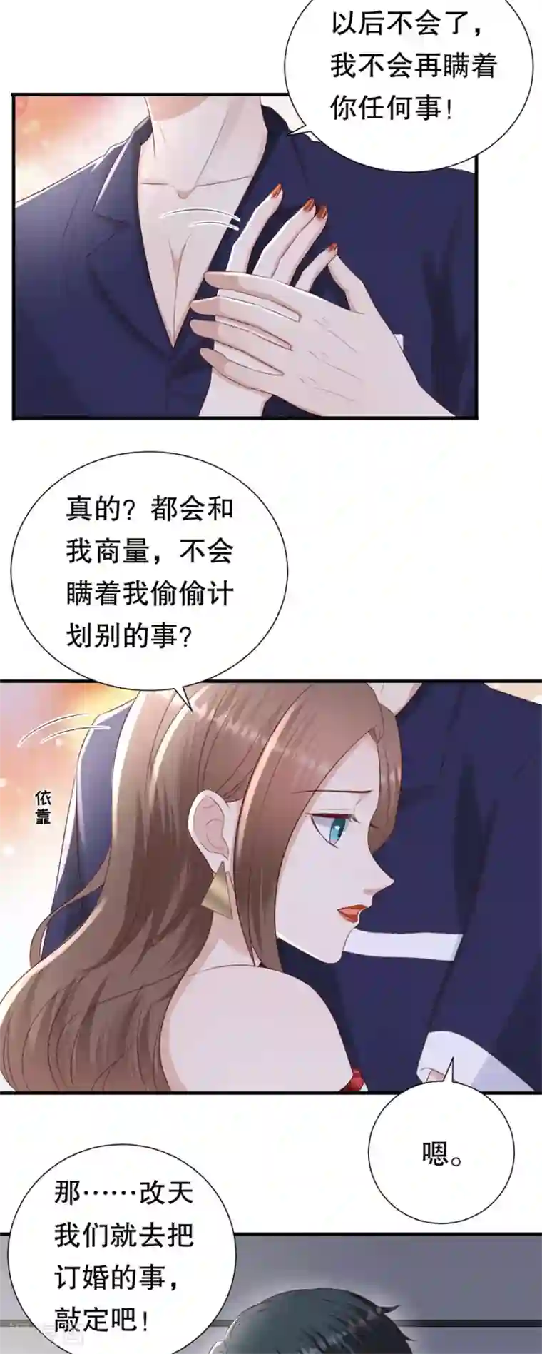 豹系男友的千层套路第127话 反对套路