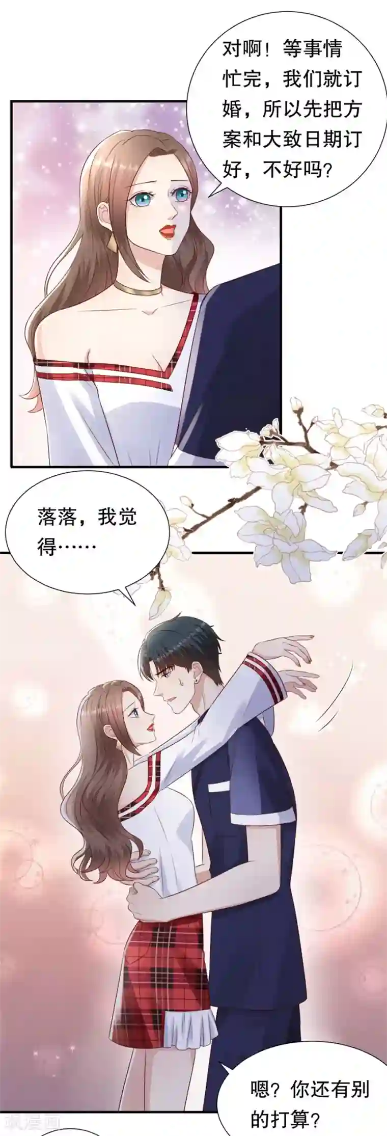 豹系男友的千层套路第127话 反对套路