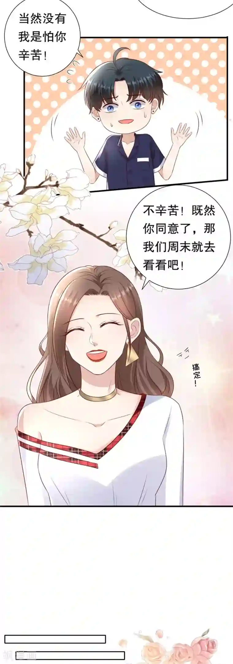 豹系男友的千层套路第127话 反对套路