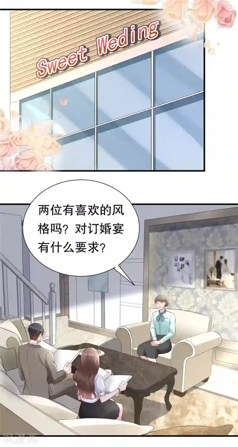 豹系男友的千层套路第127话 反对套路