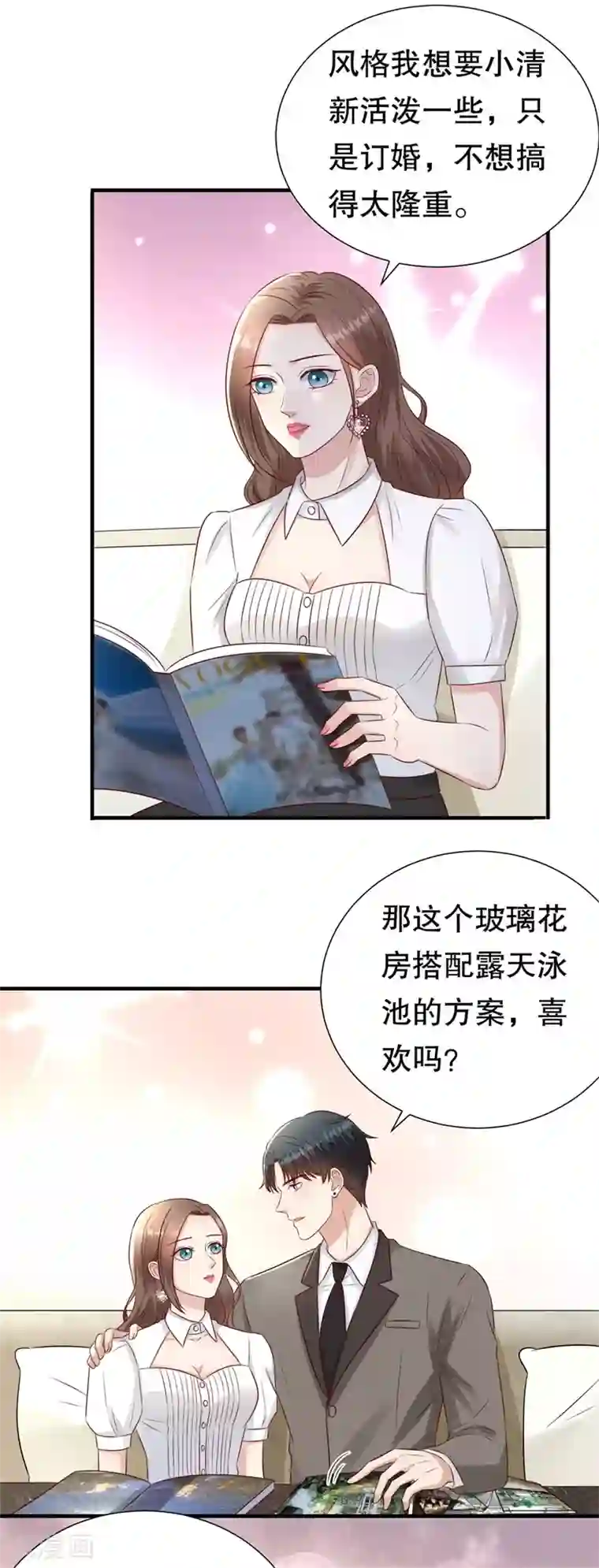 豹系男友的千层套路第127话 反对套路