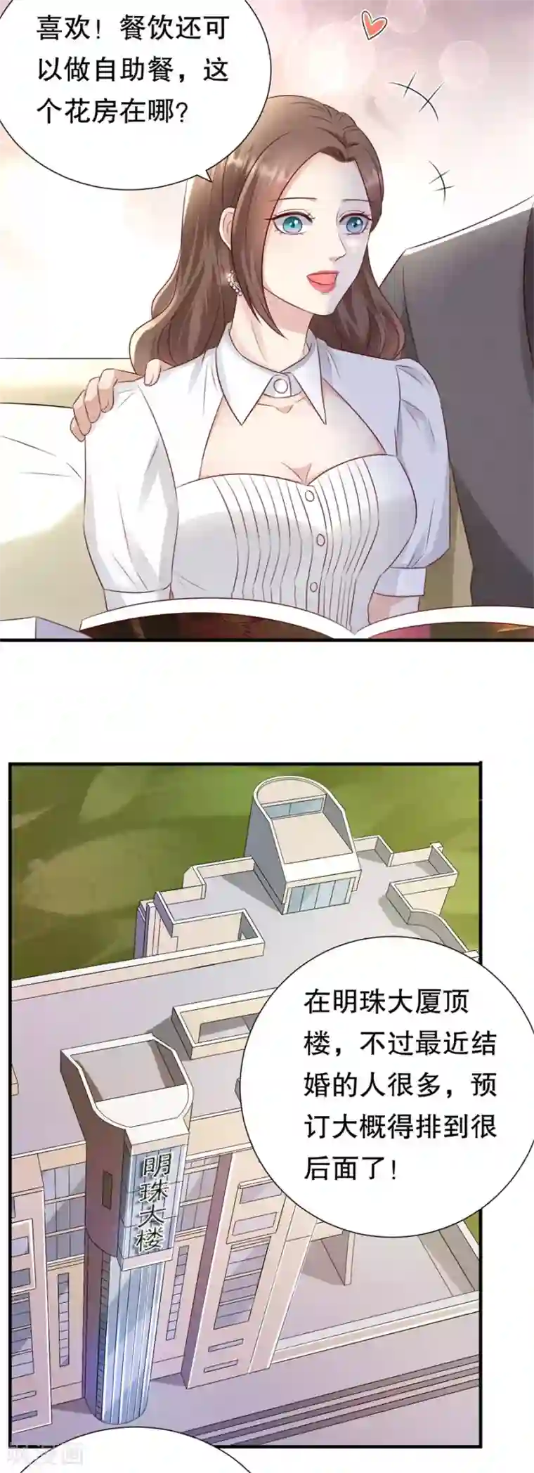 豹系男友的千层套路第127话 反对套路