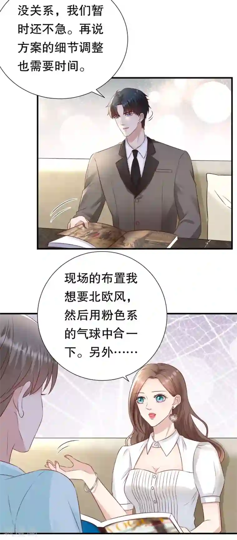 豹系男友的千层套路第127话 反对套路