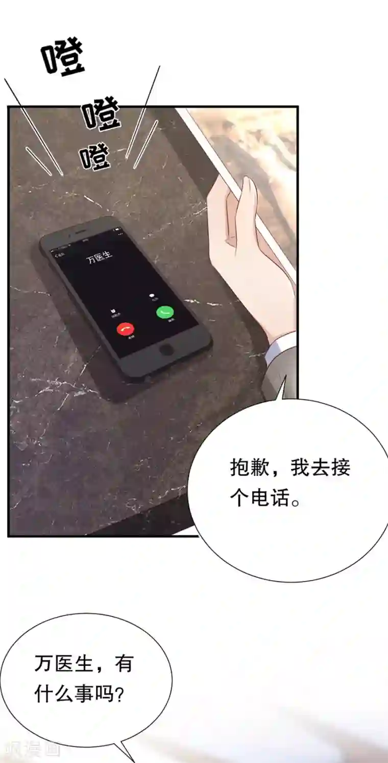 豹系男友的千层套路第127话 反对套路