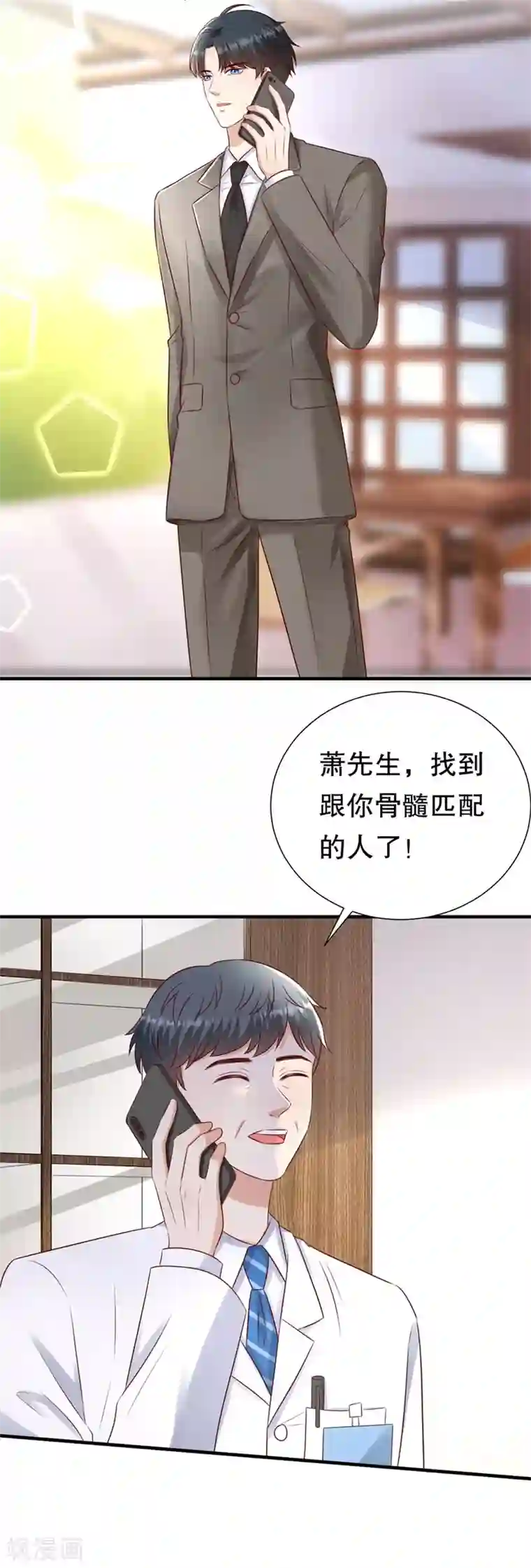 豹系男友的千层套路第127话 反对套路