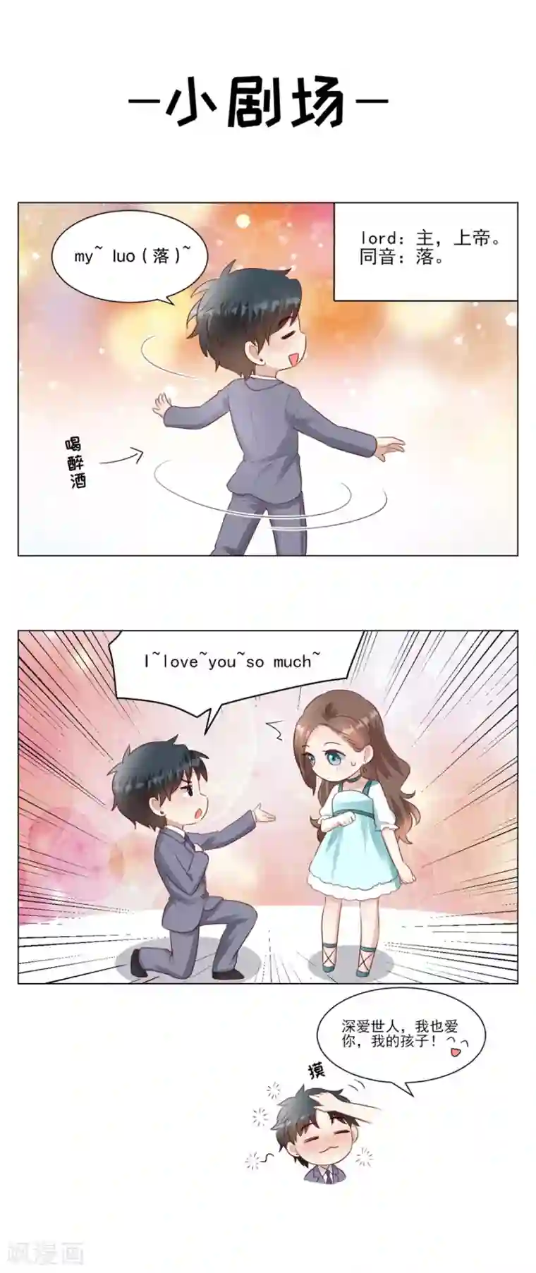 豹系男友的千层套路第127话 反对套路