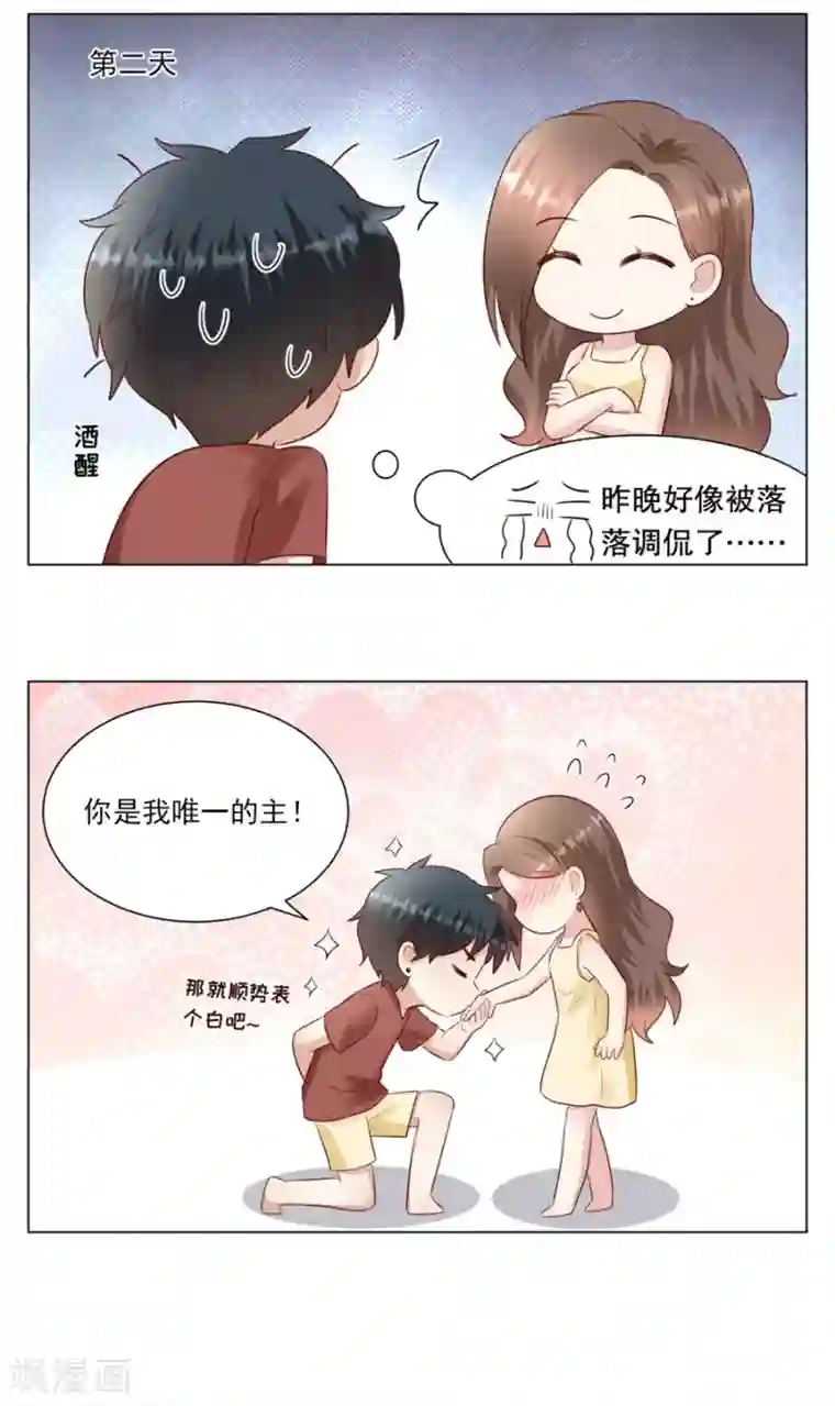 豹系男友的千层套路第127话 反对套路