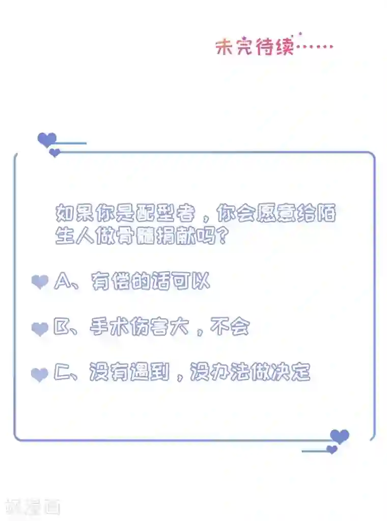 豹系男友的千层套路第127话 反对套路