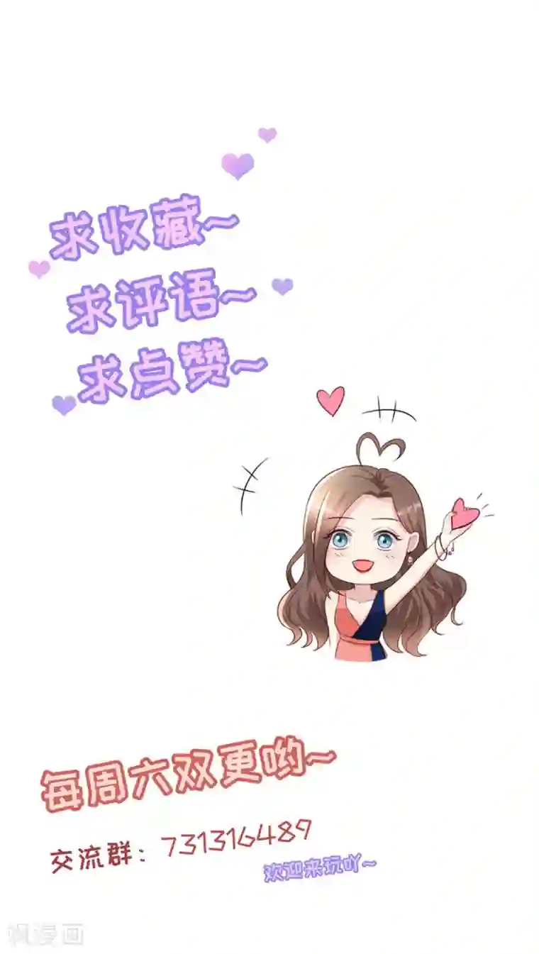 豹系男友的千层套路第127话 反对套路