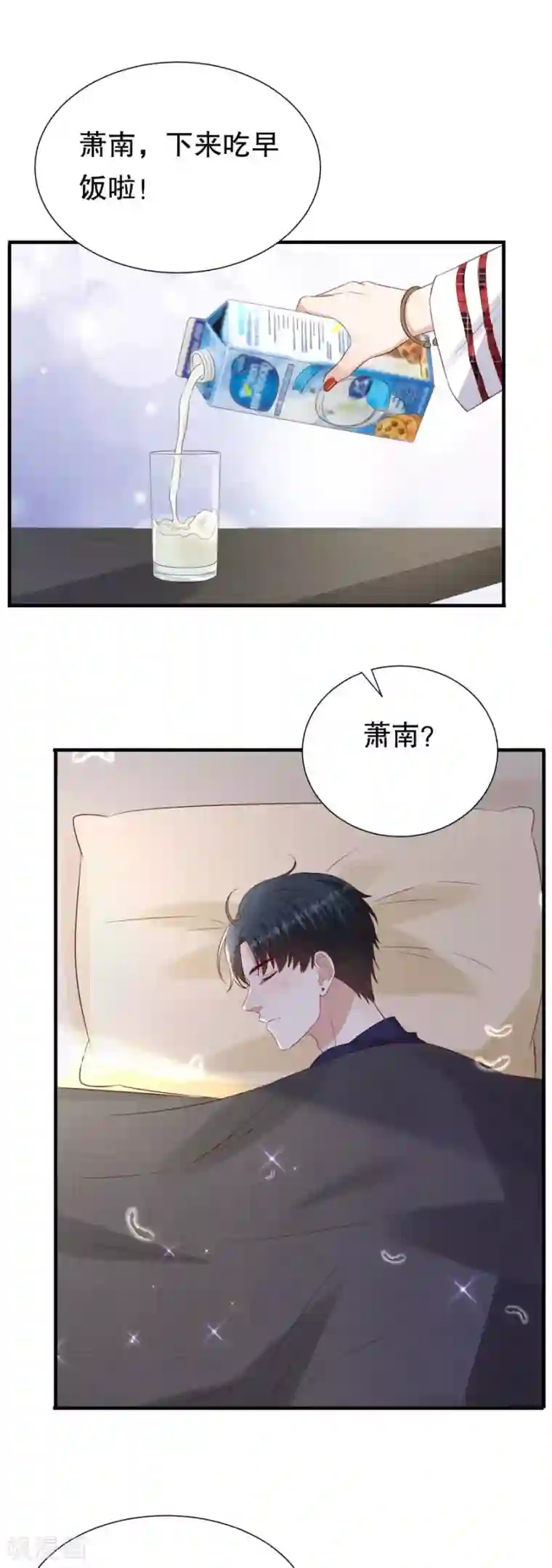 豹系男友的千层套路第127话 反对套路