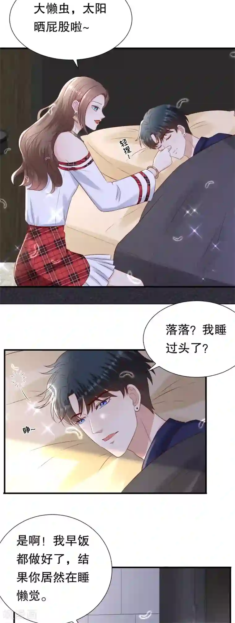 豹系男友的千层套路第127话 反对套路