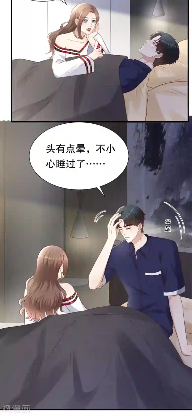 豹系男友的千层套路第127话 反对套路