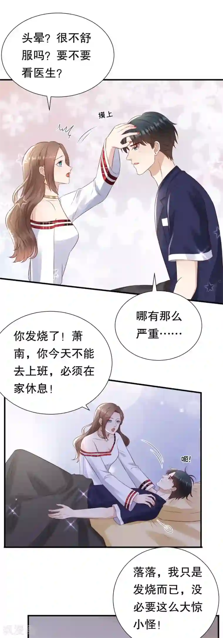 豹系男友的千层套路第127话 反对套路